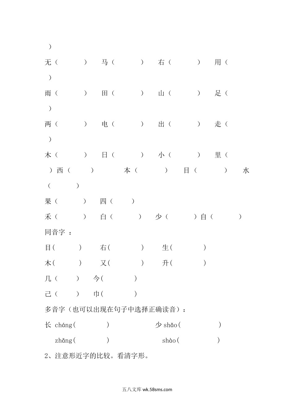 小学一年级语文上册_3-6-1-2、练习题、作业、试题、试卷_部编（人教）版_专项练习_一年级语文上册-辨析形近字、多音字练习资料.docx_第3页