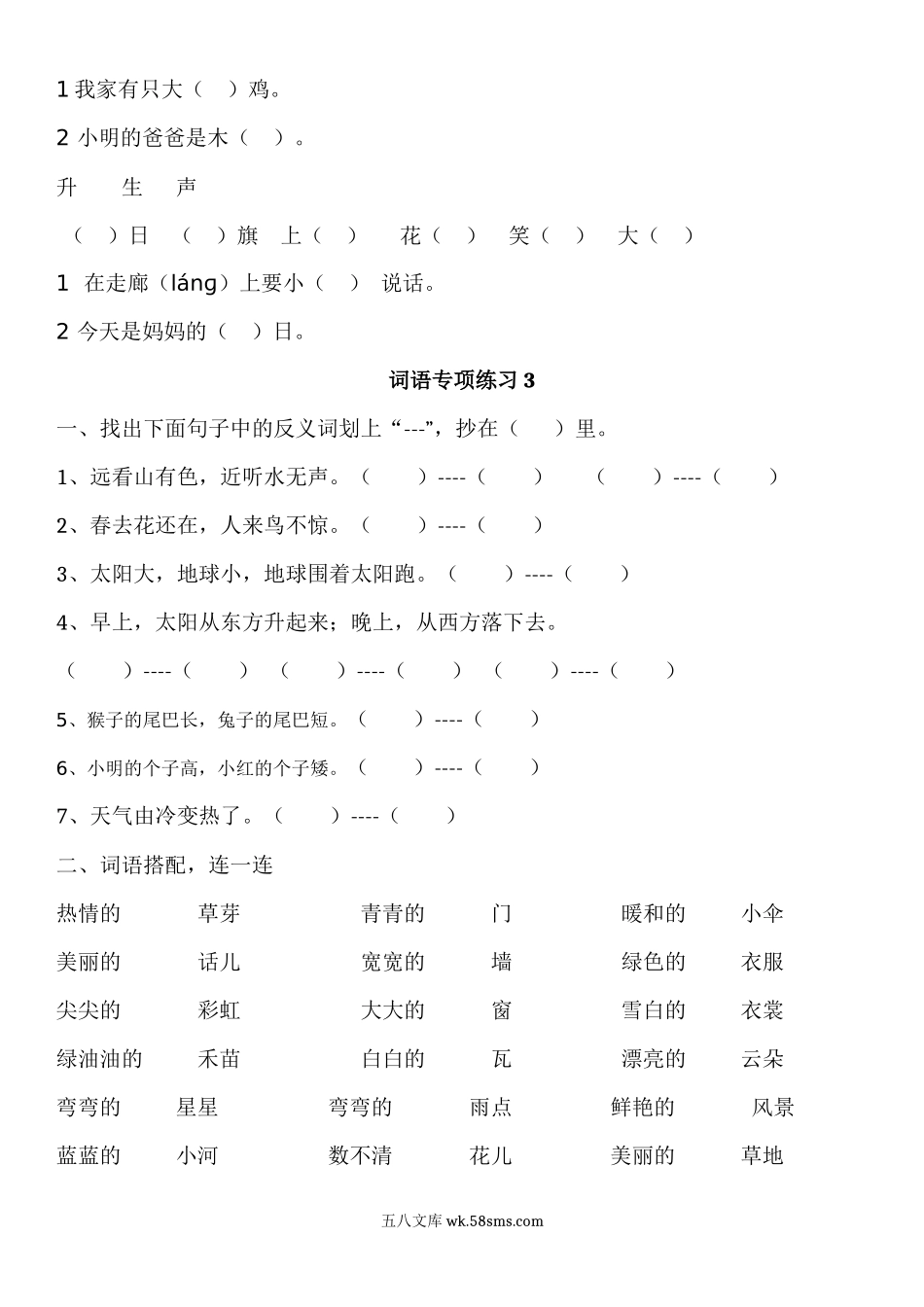 小学一年级语文上册_3-6-1-2、练习题、作业、试题、试卷_部编（人教）版_专项练习_一年级语文上册词语专项练习(可直接打印).docx_第3页