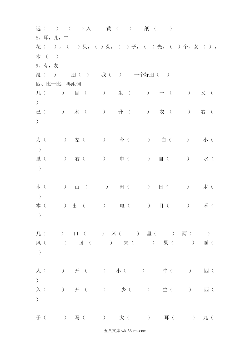 小学一年级语文上册_3-6-1-2、练习题、作业、试题、试卷_部编（人教）版_专项练习_一年级语文上册-词语专项练习.doc_第2页