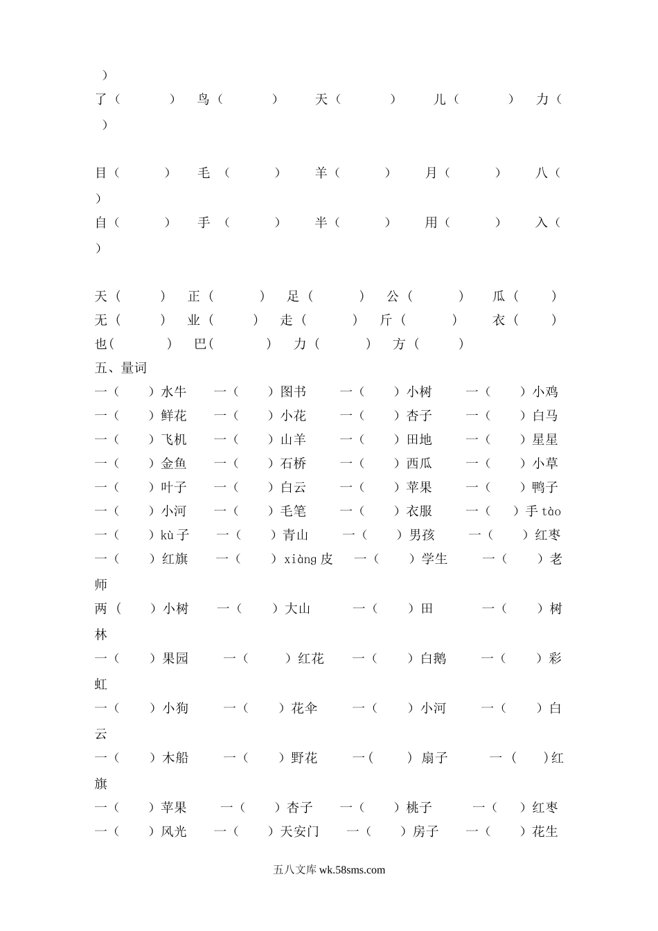 小学一年级语文上册_3-6-1-2、练习题、作业、试题、试卷_部编（人教）版_专项练习_一年级语文上册-词语专项练习.doc_第3页