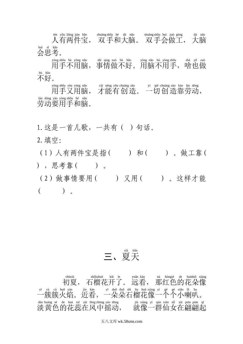 小学一年级语文上册_3-6-1-2、练习题、作业、试题、试卷_部编（人教）版_专项练习_一年级语文上册短文阅读练习题(拼音版).doc_第2页