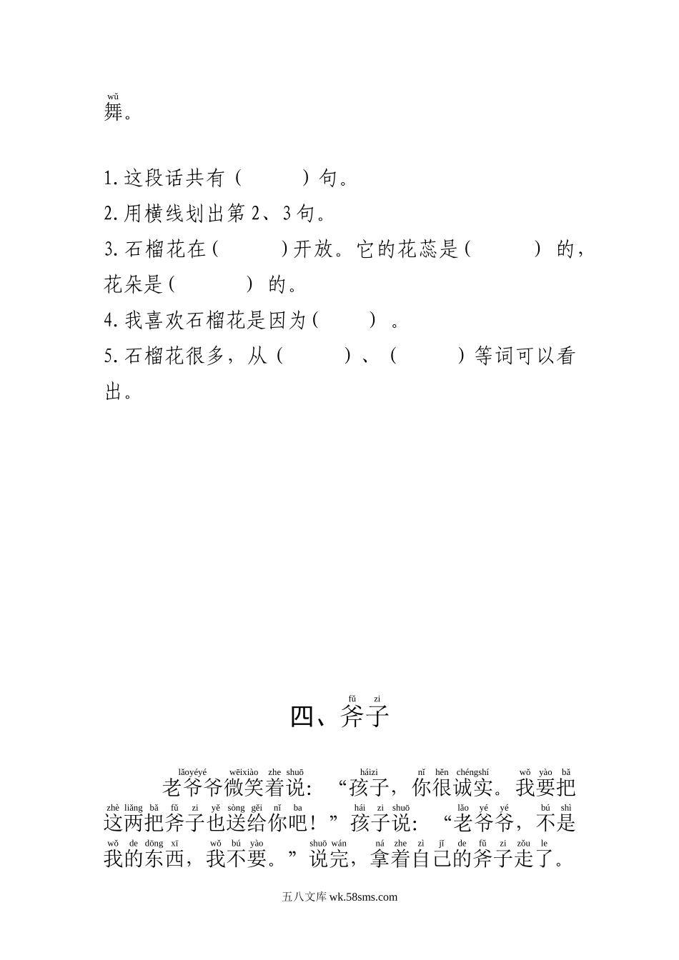 小学一年级语文上册_3-6-1-2、练习题、作业、试题、试卷_部编（人教）版_专项练习_一年级语文上册短文阅读练习题(拼音版).doc_第3页