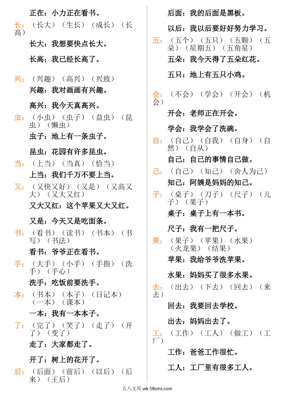 小学一年级语文上册_3-6-1-2、练习题、作业、试题、试卷_部编（人教）版_专项练习_一年级语文上册生字组词和造句(1).doc_第3页