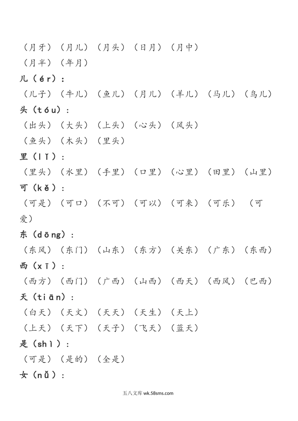 小学一年级语文上册_3-6-1-2、练习题、作业、试题、试卷_部编（人教）版_专项练习_一年级语文-数字与不同的量词都可以组词.docx_第3页