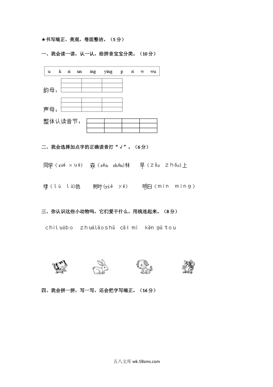 小学一年级语文上册_3-6-1-2、练习题、作业、试题、试卷_人教版_人教版小学一年级语文上册期末考试参考答案.docx_第1页