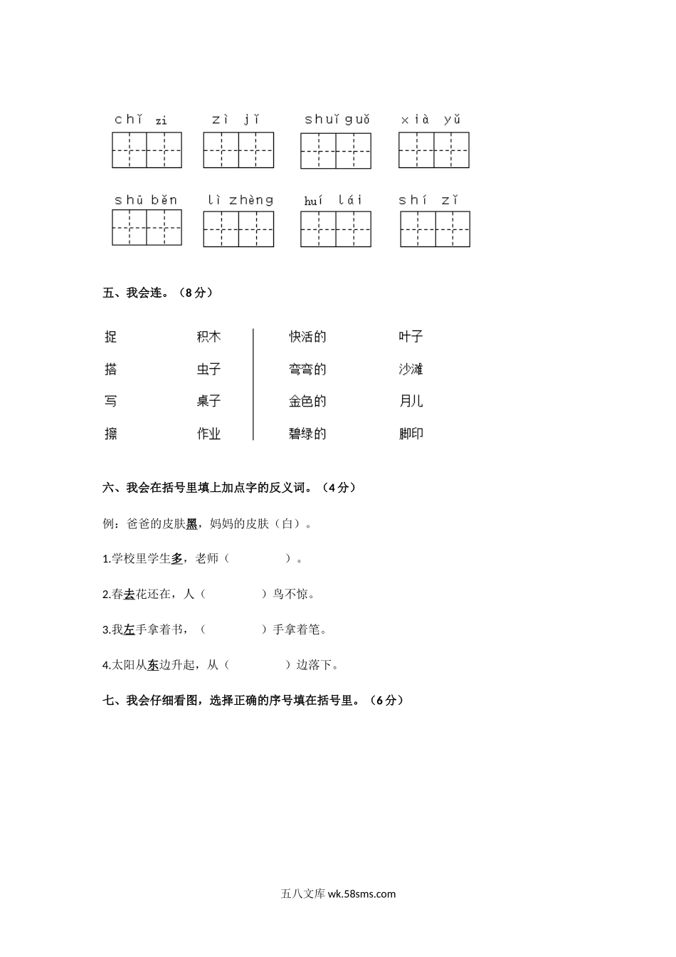 小学一年级语文上册_3-6-1-2、练习题、作业、试题、试卷_人教版_人教版小学一年级语文上册期末考试参考答案.docx_第2页