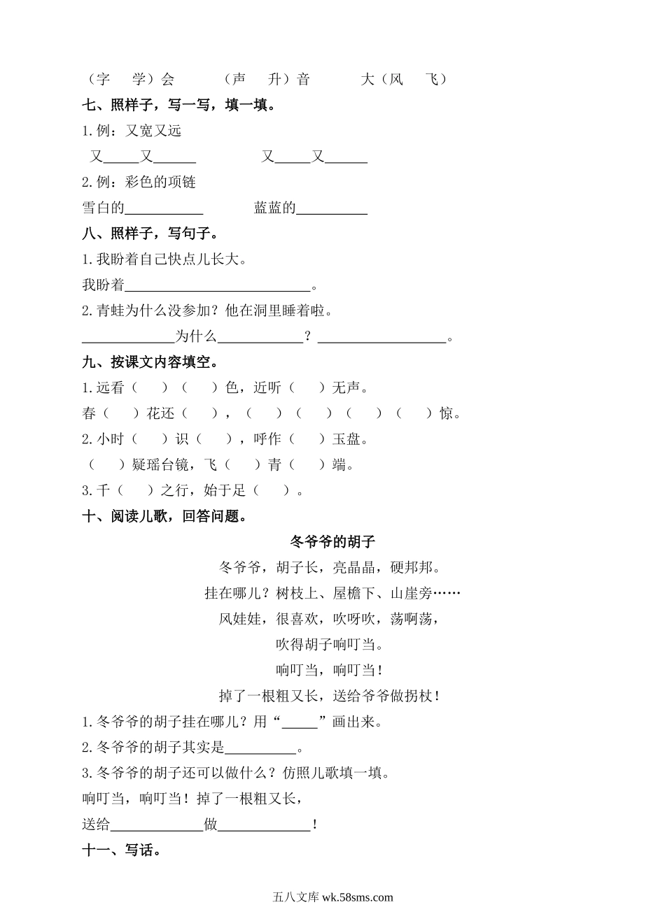 小学一年级语文上册_3-6-1-2、练习题、作业、试题、试卷_人教版_人教版一年级上册语文期末测试卷.doc_第2页