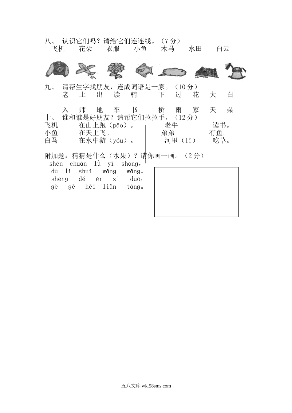小学一年级语文上册_3-6-1-2、练习题、作业、试题、试卷_人教版_人教版一年级上册语文期中测试题2.doc_第2页