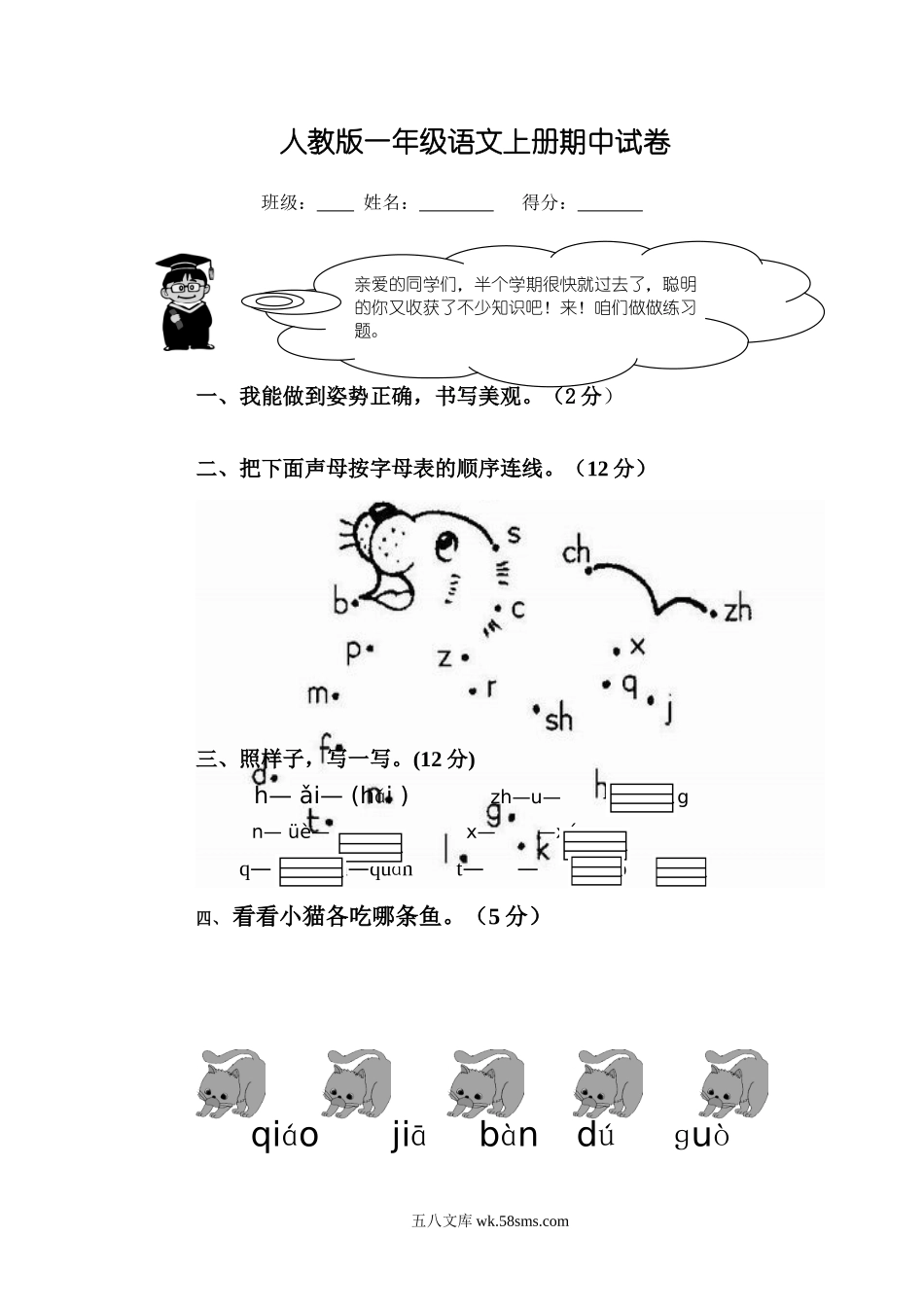 小学一年级语文上册_3-6-1-2、练习题、作业、试题、试卷_人教版_人教版一年级上册语文期中测试题3.doc_第1页