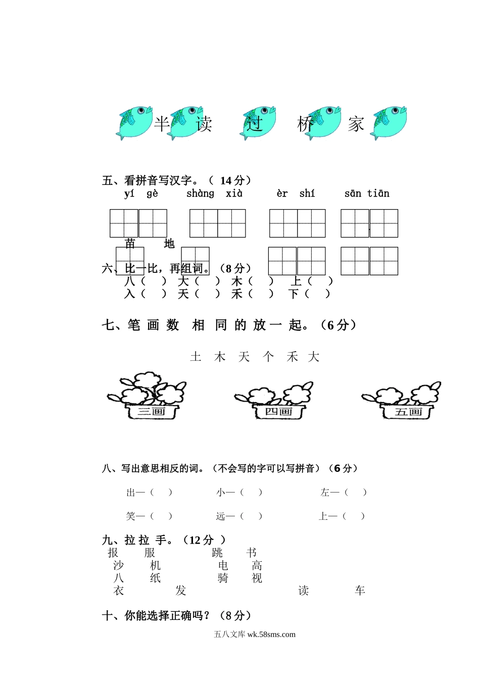 小学一年级语文上册_3-6-1-2、练习题、作业、试题、试卷_人教版_人教版一年级上册语文期中测试题3.doc_第2页