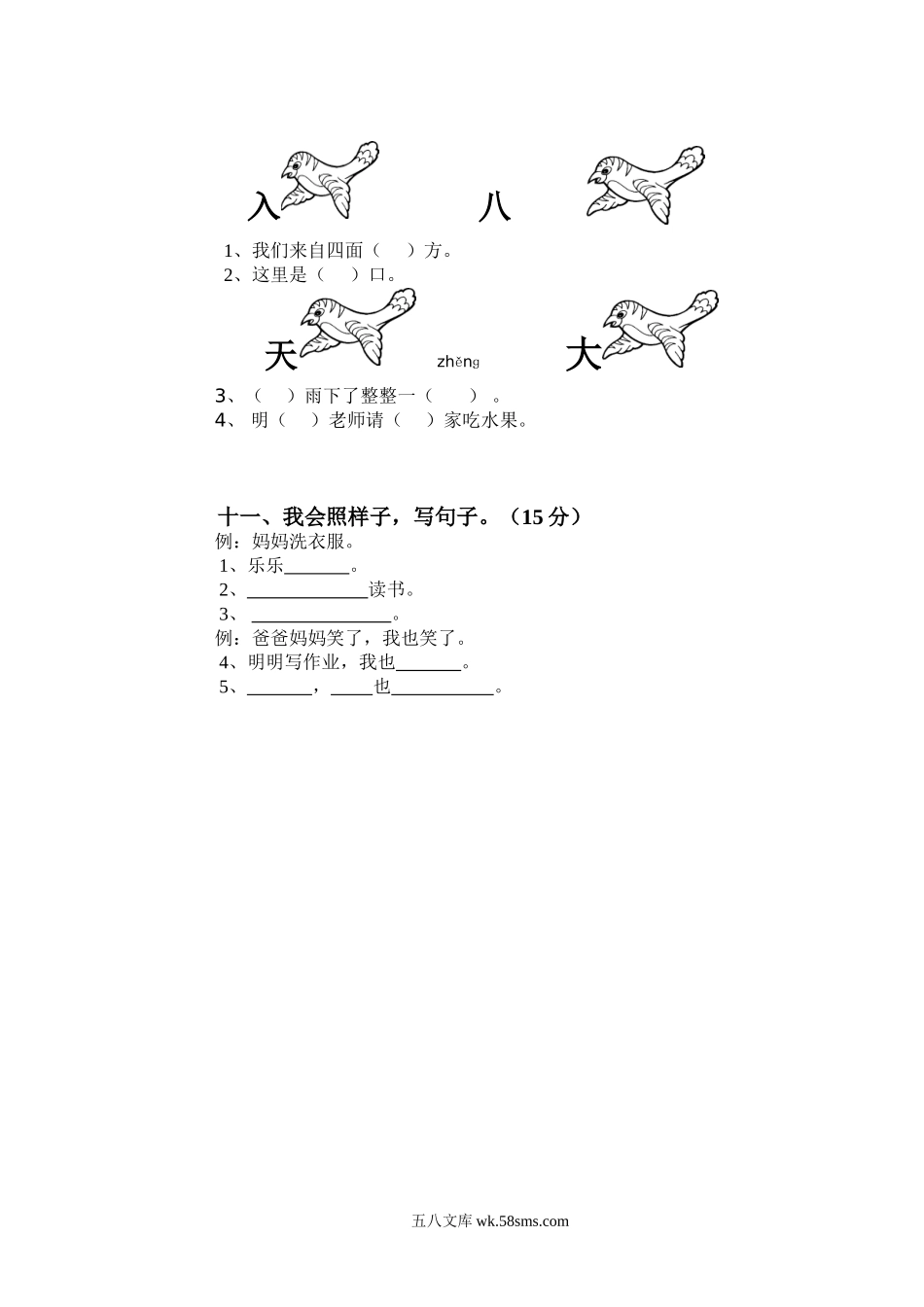 小学一年级语文上册_3-6-1-2、练习题、作业、试题、试卷_人教版_人教版一年级上册语文期中测试题3.doc_第3页