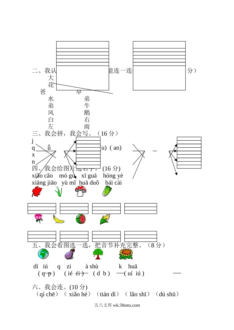 小学一年级语文上册_3-6-1-2、练习题、作业、试题、试卷_人教版_人教版一年级上册语文期中测试题4.doc_第2页