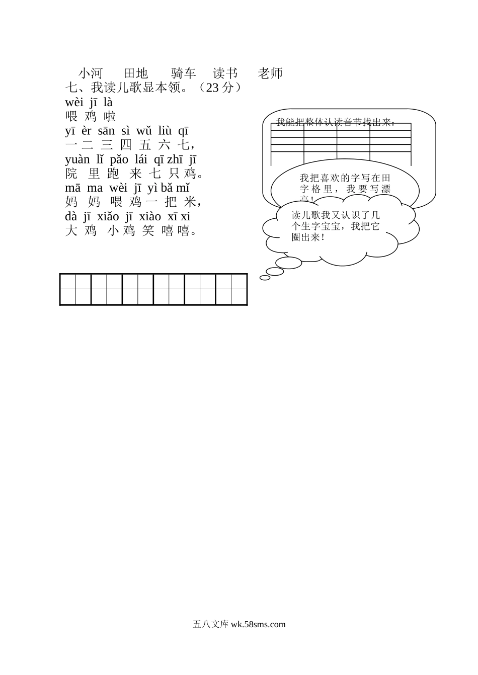 小学一年级语文上册_3-6-1-2、练习题、作业、试题、试卷_人教版_人教版一年级上册语文期中测试题4.doc_第3页