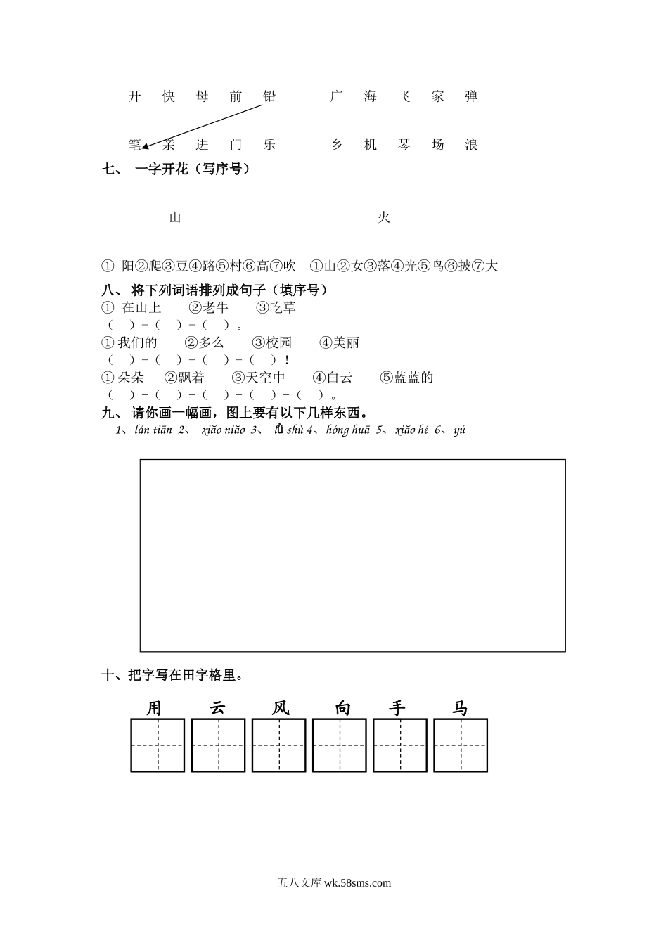 小学一年级语文上册_3-6-1-2、练习题、作业、试题、试卷_人教版_人教版一年级上册语文期中测试题5.doc_第2页