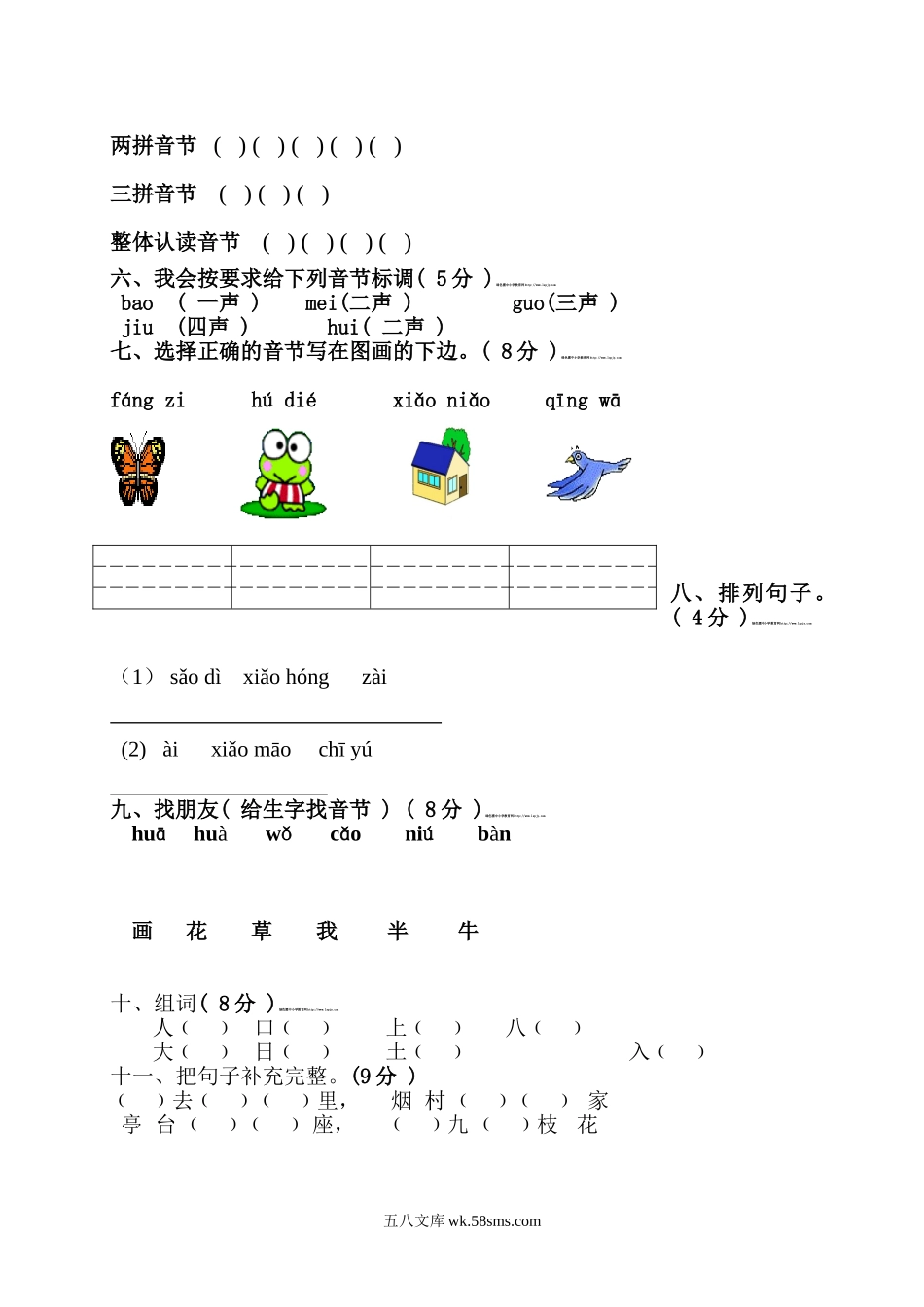 小学一年级语文上册_3-6-1-2、练习题、作业、试题、试卷_人教版_人教版一年级上册语文期中测试题6.doc_第2页