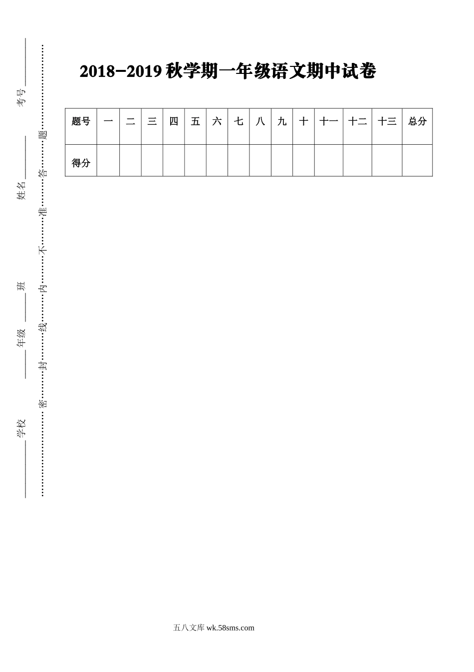 小学一年级语文上册_3-6-1-2、练习题、作业、试题、试卷_人教版_人教版一年级上册语文期中测试题7.doc_第1页
