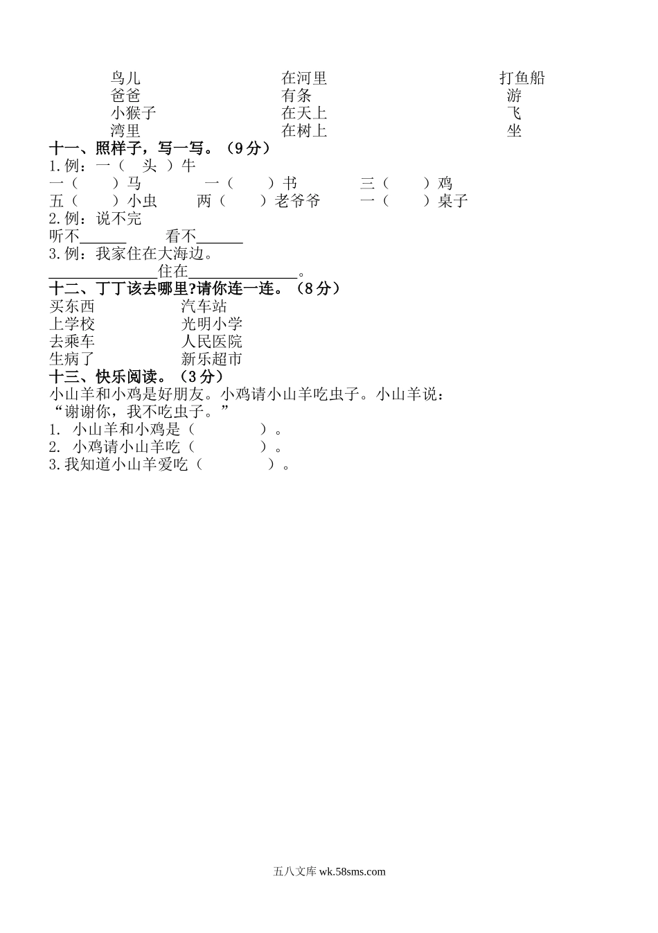 小学一年级语文上册_3-6-1-2、练习题、作业、试题、试卷_人教版_人教版一年级上册语文期中测试题7.doc_第3页
