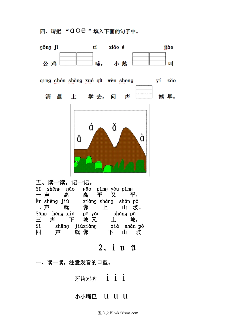 小学一年级语文上册_3-6-1-2、练习题、作业、试题、试卷_人教版_人教版一年级语文上册每课一练(78页）.doc_第3页