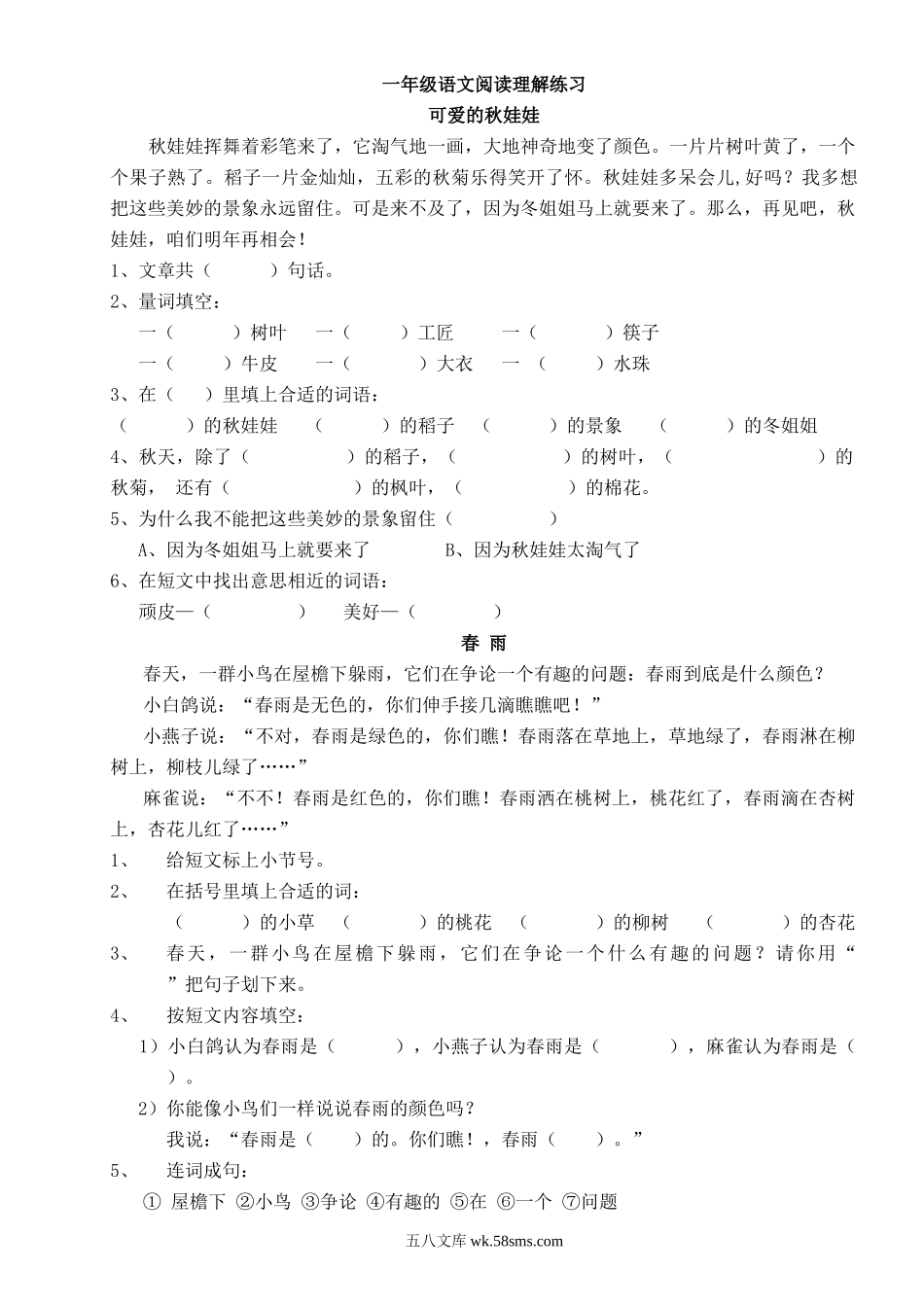 小学一年级语文上册_3-6-1-2、练习题、作业、试题、试卷_人教版_人教版一年级语文语文阅读理解练习题.doc_第1页