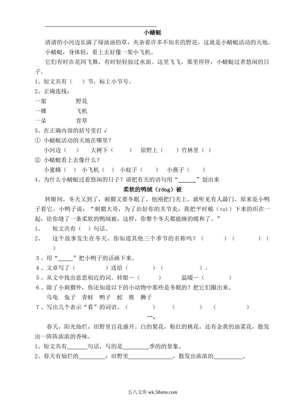 小学一年级语文上册_3-6-1-2、练习题、作业、试题、试卷_人教版_人教版一年级语文语文阅读理解练习题.doc_第2页