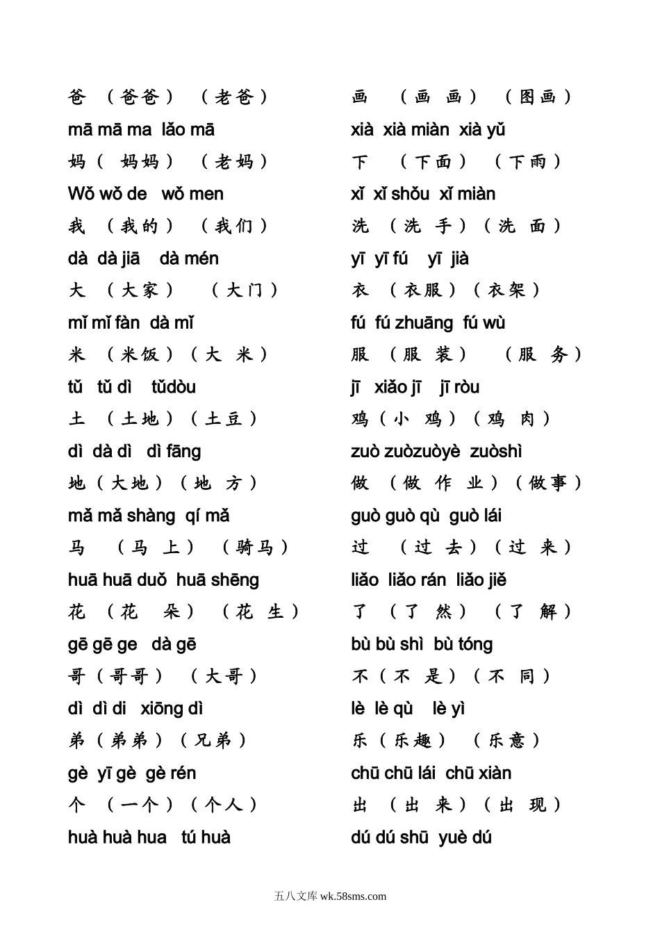 小学一年级语文上册_3-6-1-2、练习题、作业、试题、试卷_人教版_人教版语文一年级上全部生字组词加拼音.doc_第2页