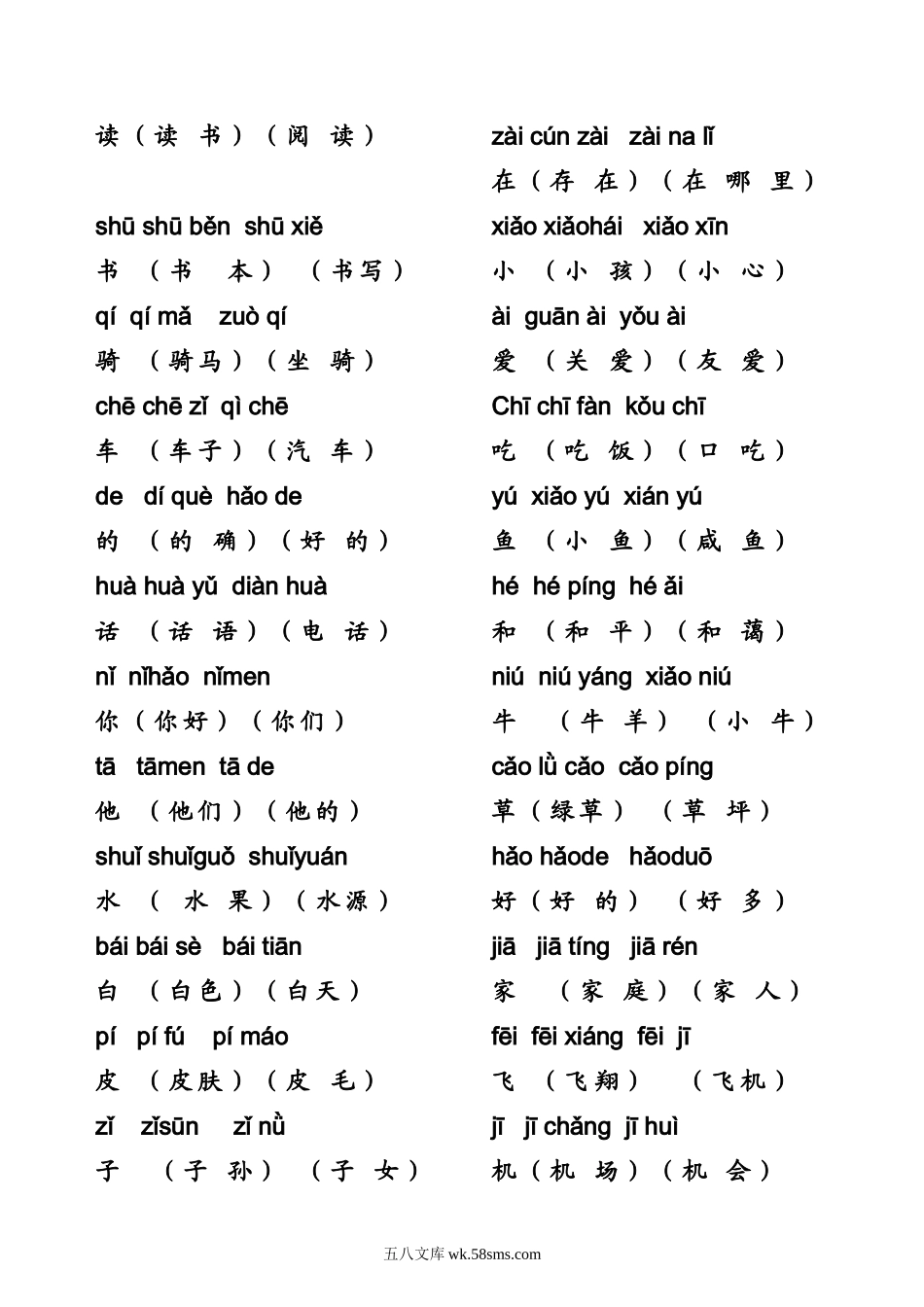 小学一年级语文上册_3-6-1-2、练习题、作业、试题、试卷_人教版_人教版语文一年级上全部生字组词加拼音.doc_第3页