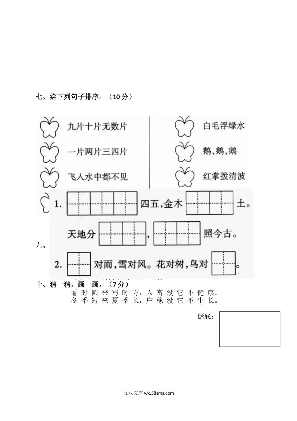 小学一年级语文上册_3-6-1-2、练习题、作业、试题、试卷_人教版_小学一年级上册单元试题（18份）_新人教版一年级语文上册第1单元试卷 (1).doc_第2页