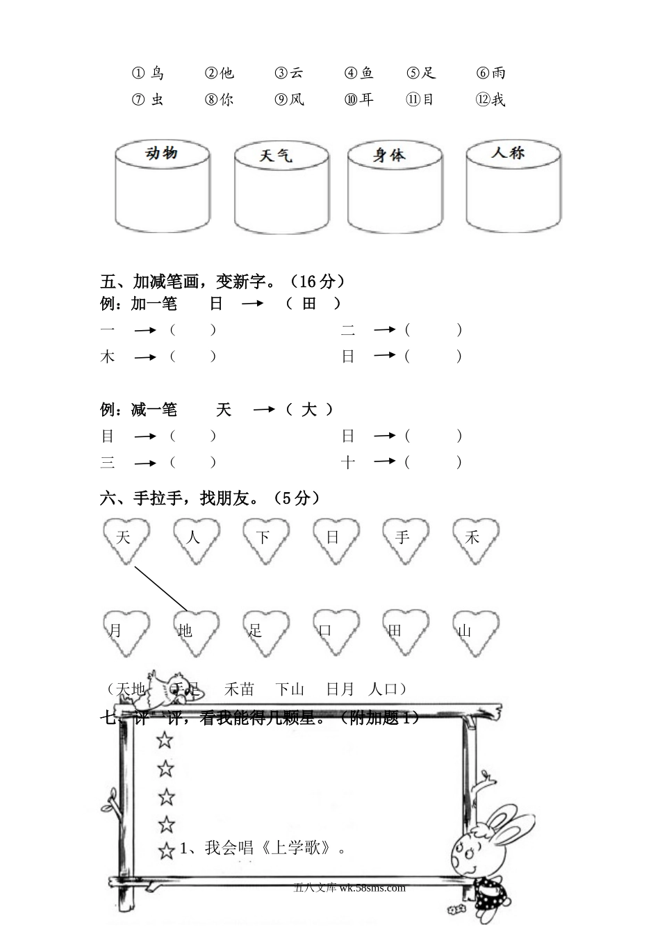 小学一年级语文上册_3-6-1-2、练习题、作业、试题、试卷_人教版_小学一年级上册单元试题（18份）_新人教版一年级语文上册第1单元试卷 (2).doc_第3页