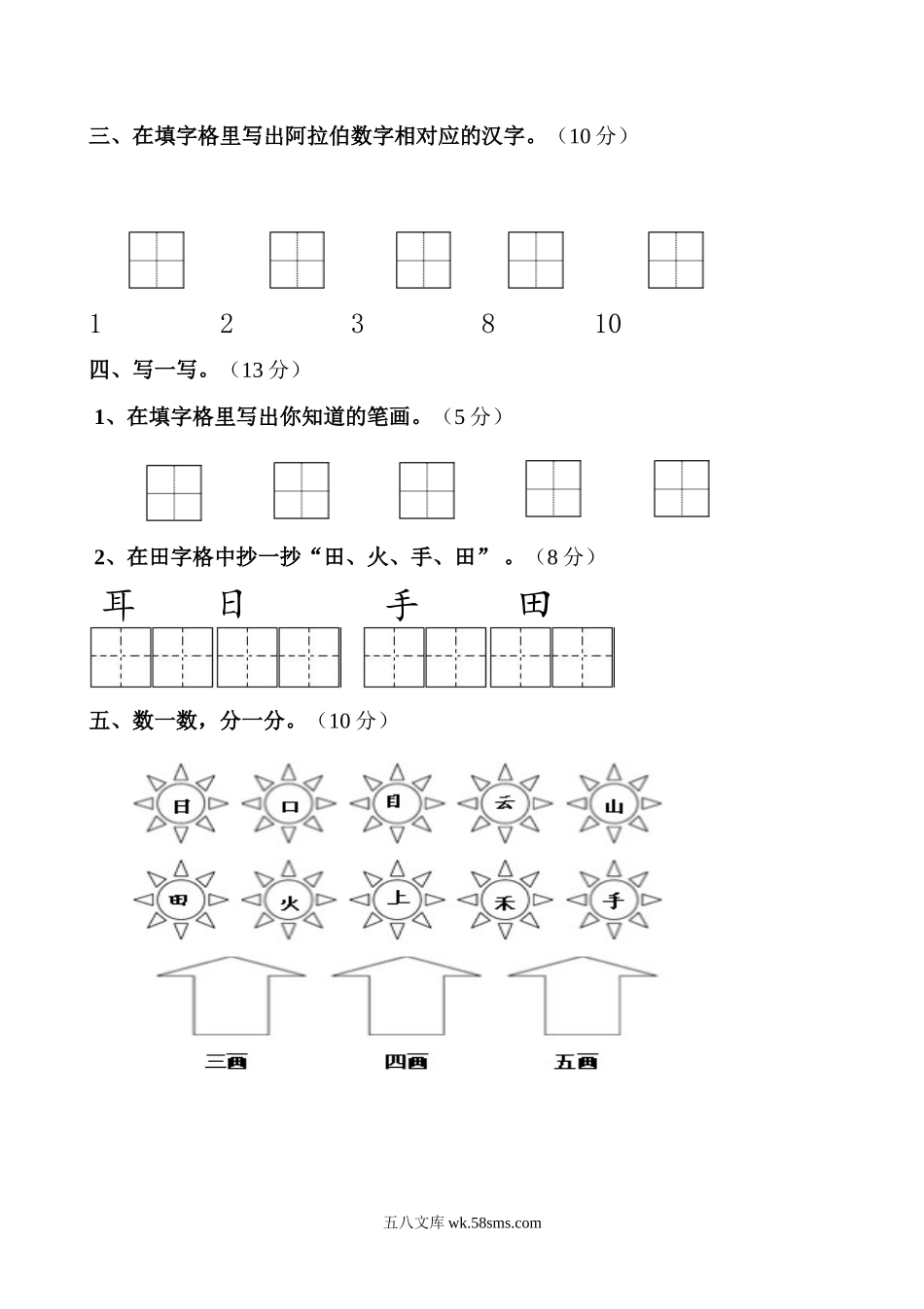 小学一年级语文上册_3-6-1-2、练习题、作业、试题、试卷_人教版_小学一年级上册单元试题（18份）_新人教版一年级语文上册第1单元试卷 (3).doc_第2页