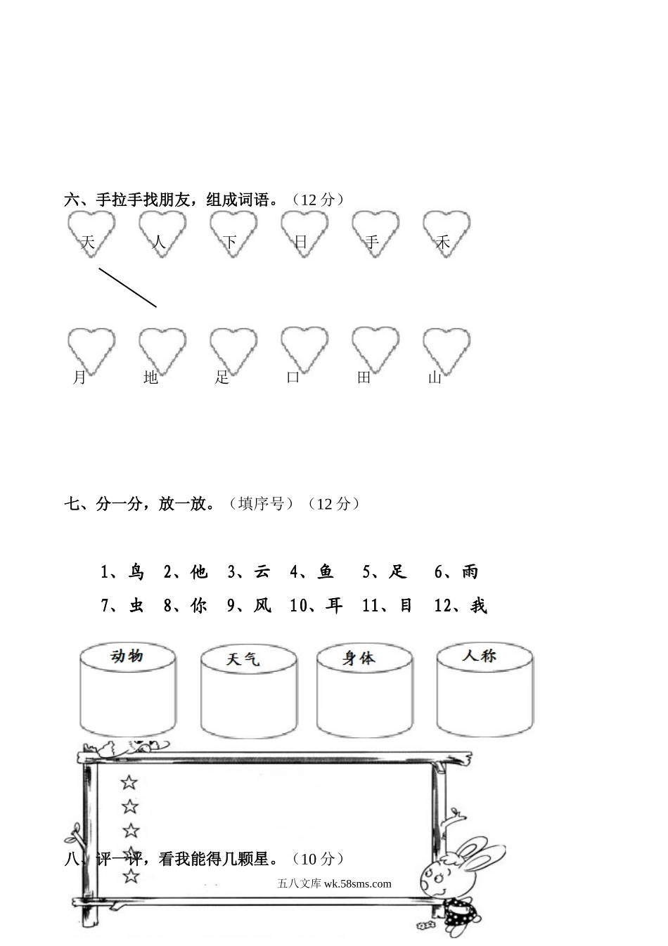 小学一年级语文上册_3-6-1-2、练习题、作业、试题、试卷_人教版_小学一年级上册单元试题（18份）_新人教版一年级语文上册第1单元试卷 (3).doc_第3页