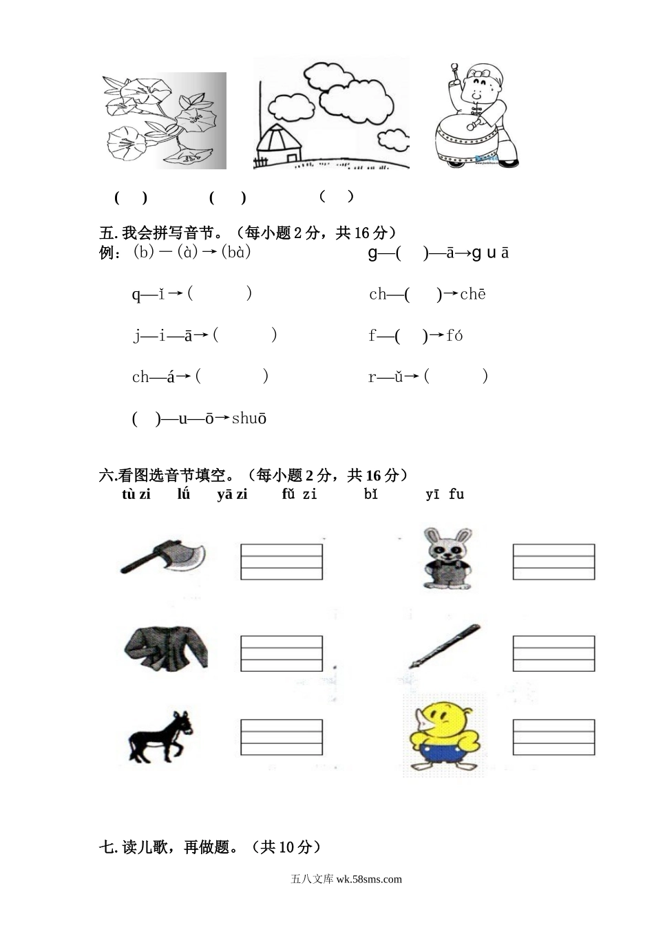 小学一年级语文上册_3-6-1-2、练习题、作业、试题、试卷_人教版_小学一年级上册单元试题（18份）_新人教版一年级语文上册第2单元试卷 (1).doc_第3页