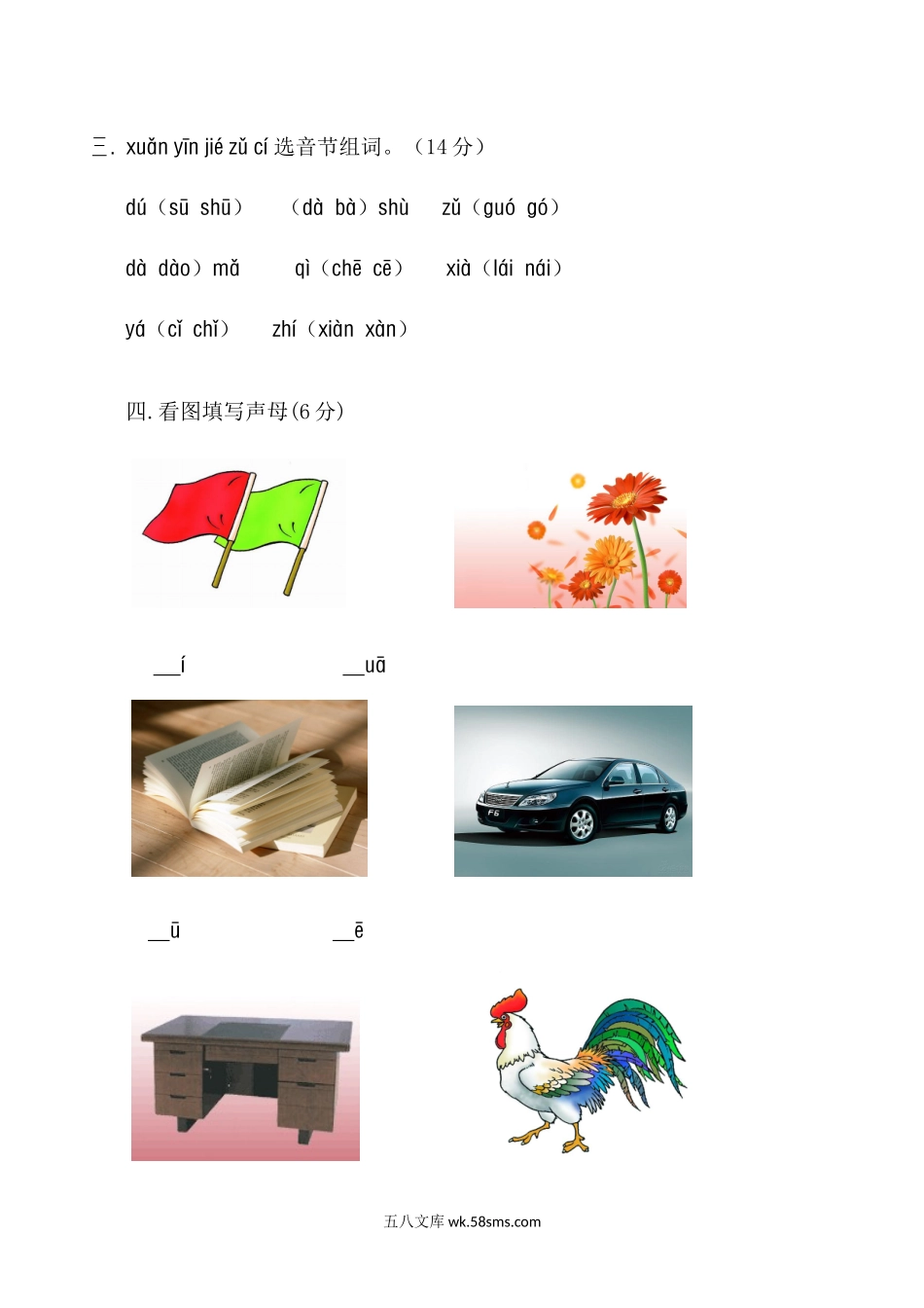 小学一年级语文上册_3-6-1-2、练习题、作业、试题、试卷_人教版_小学一年级上册单元试题（18份）_新人教版一年级语文上册第3单元试卷 (1).doc_第2页