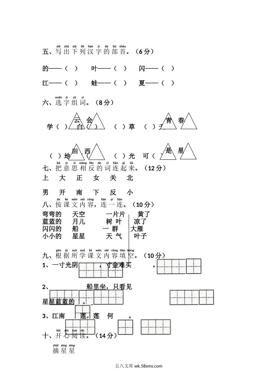 小学一年级语文上册_3-6-1-2、练习题、作业、试题、试卷_人教版_小学一年级上册单元试题（18份）_新人教版一年级语文上册第4单元试卷 (1).doc_第2页