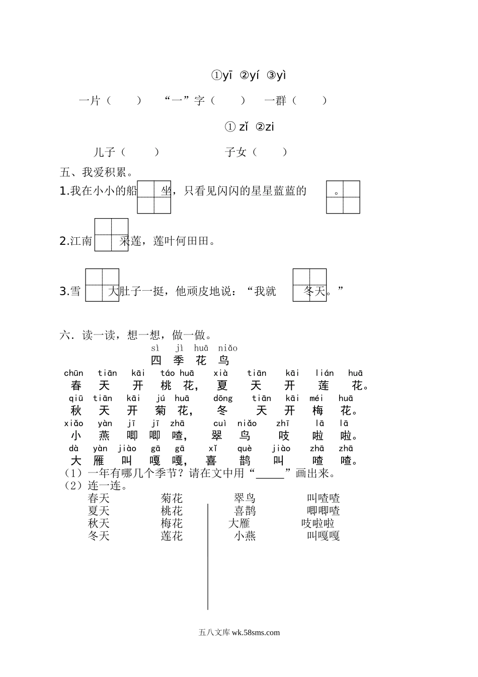 小学一年级语文上册_3-6-1-2、练习题、作业、试题、试卷_人教版_小学一年级上册单元试题（18份）_新人教版一年级语文上册第4单元试卷 (2).doc_第2页