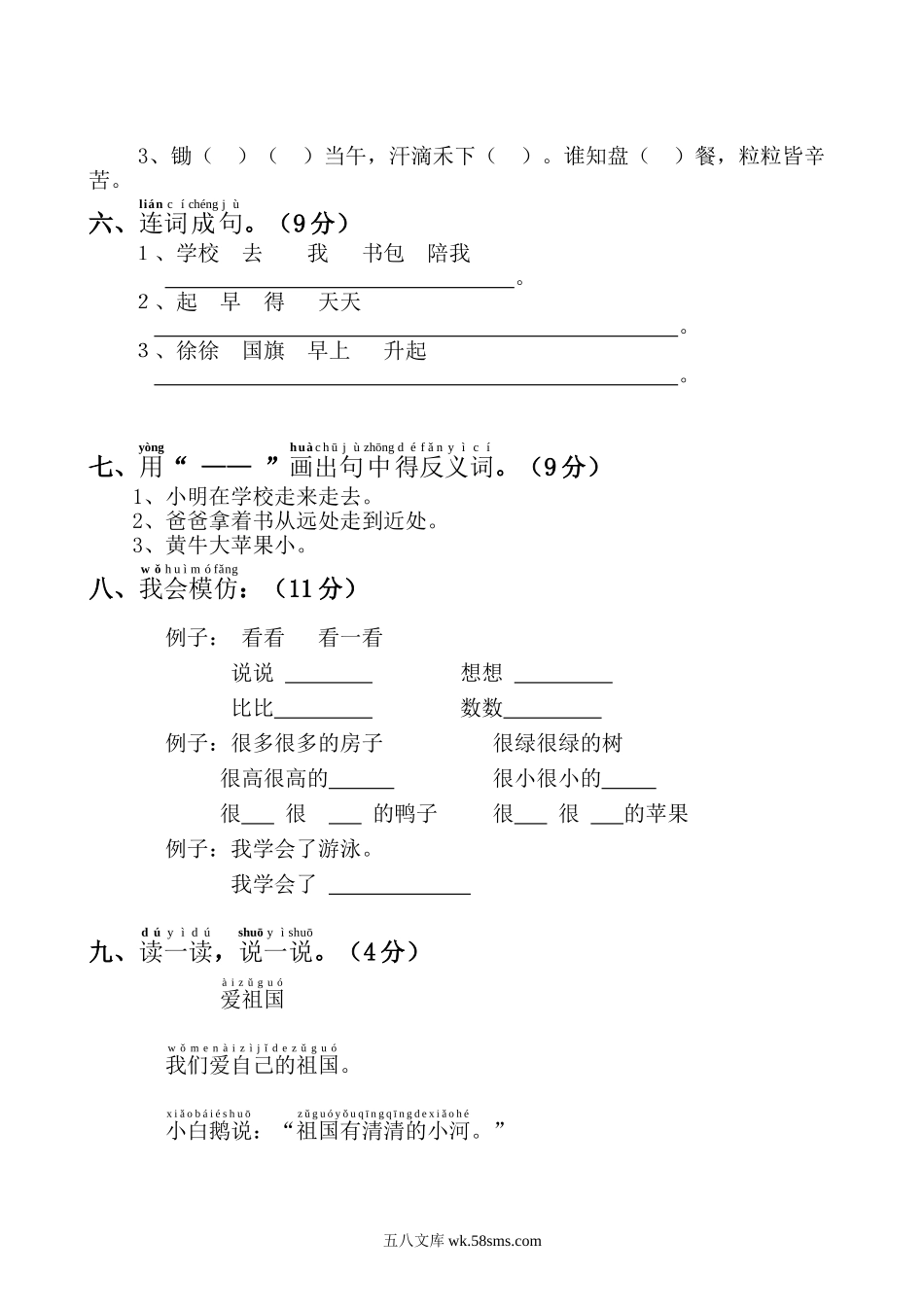 小学一年级语文上册_3-6-1-2、练习题、作业、试题、试卷_人教版_小学一年级上册单元试题（18份）_新人教版一年级语文上册第5单元试卷 (1).doc_第2页