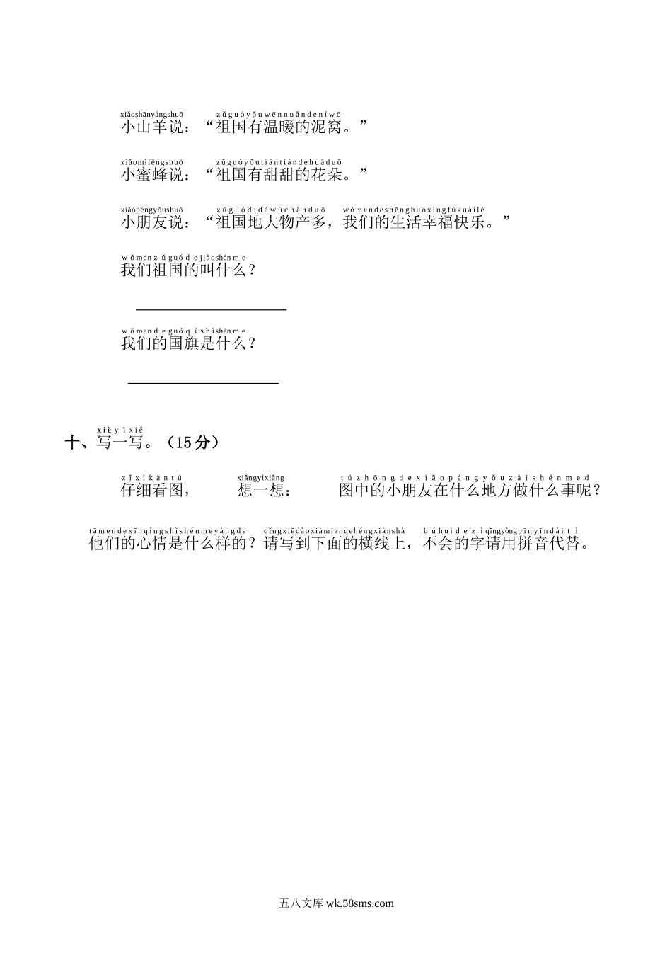 小学一年级语文上册_3-6-1-2、练习题、作业、试题、试卷_人教版_小学一年级上册单元试题（18份）_新人教版一年级语文上册第5单元试卷 (1).doc_第3页