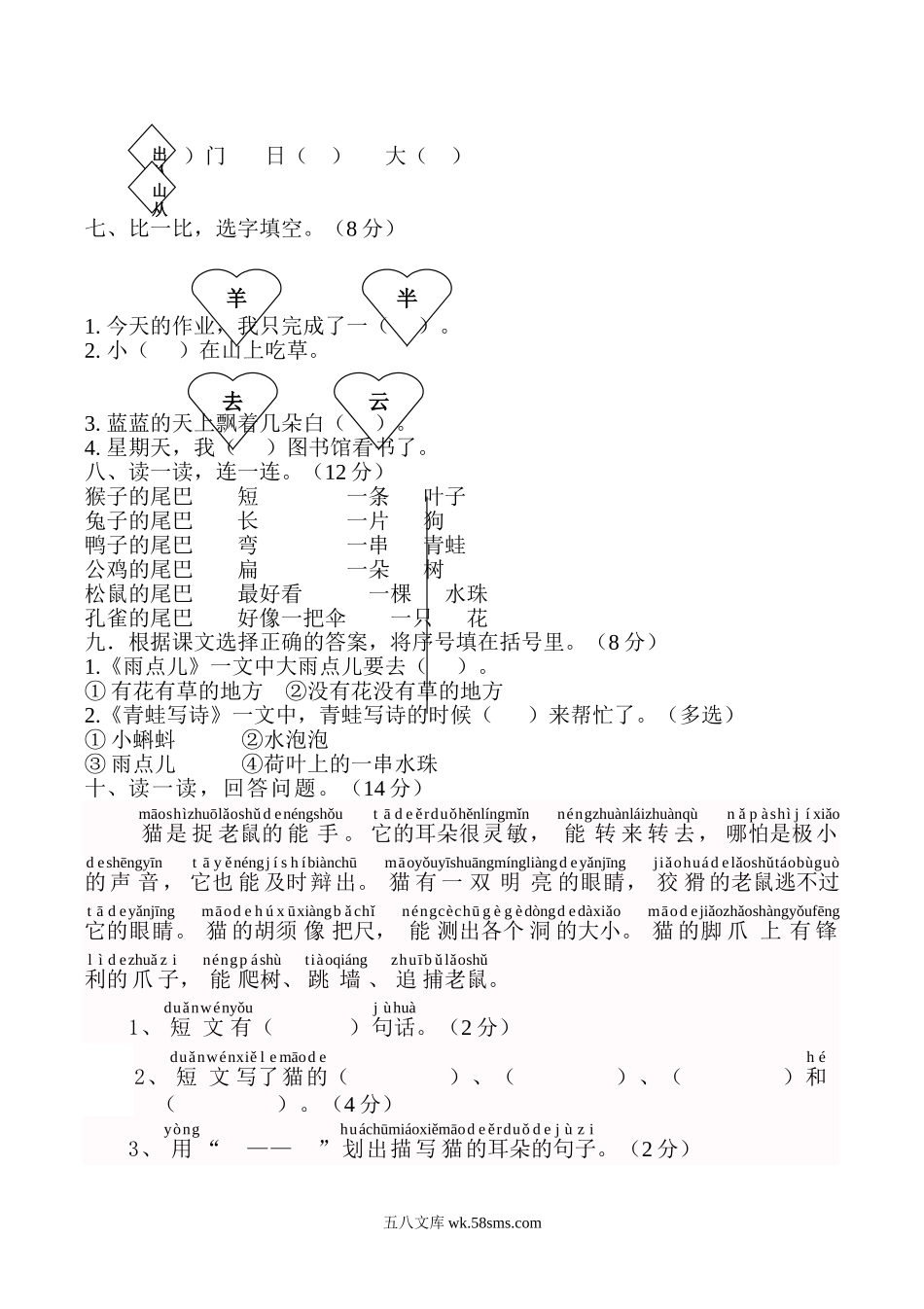 小学一年级语文上册_3-6-1-2、练习题、作业、试题、试卷_人教版_小学一年级上册单元试题（18份）_新人教版一年级语文上册第6单元试卷 (1).doc_第2页