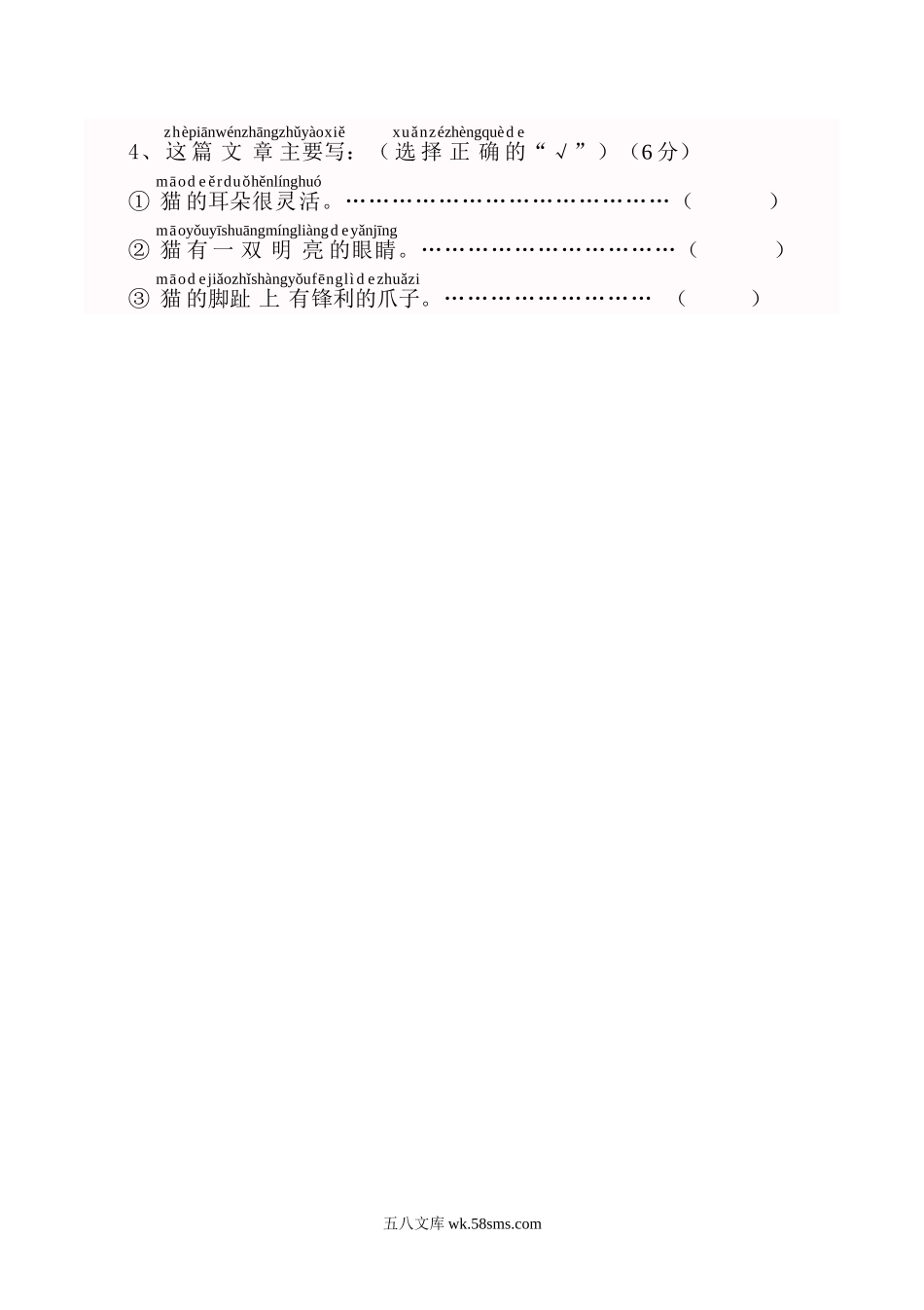 小学一年级语文上册_3-6-1-2、练习题、作业、试题、试卷_人教版_小学一年级上册单元试题（18份）_新人教版一年级语文上册第6单元试卷 (1).doc_第3页