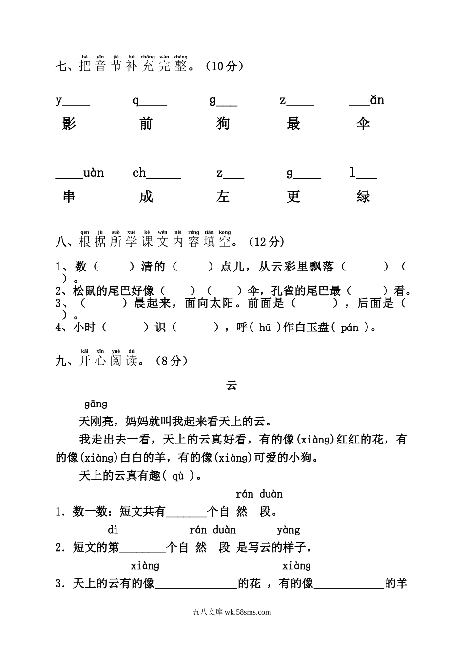 小学一年级语文上册_3-6-1-2、练习题、作业、试题、试卷_人教版_小学一年级上册单元试题（18份）_新人教版一年级语文上册第6单元试卷 (2).doc_第3页