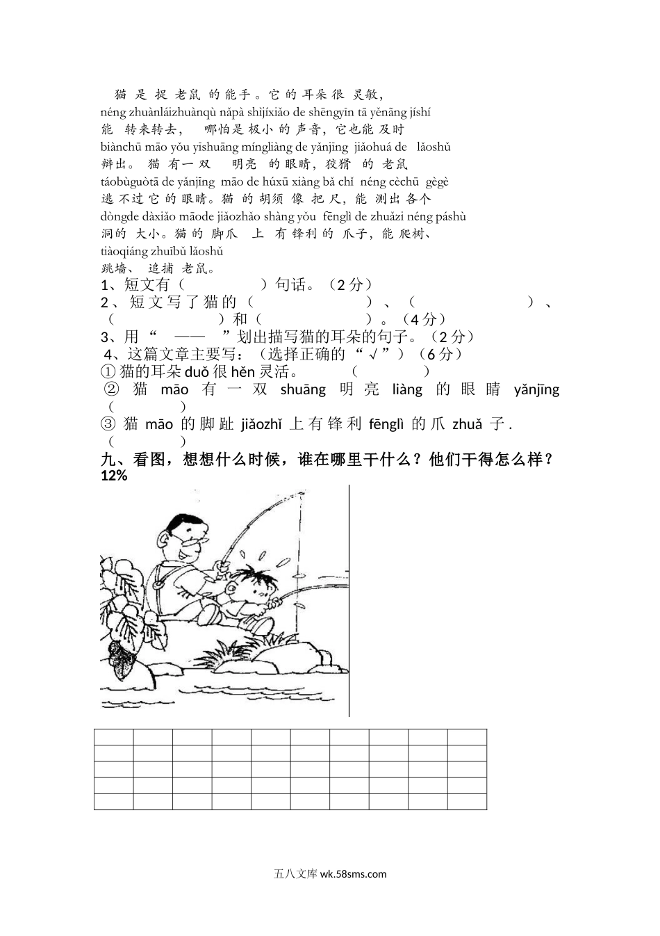 小学一年级语文上册_3-6-1-2、练习题、作业、试题、试卷_人教版_小学一年级上册单元试题（18份）_新人教版一年级语文上册第7单元试卷 (1).doc_第2页