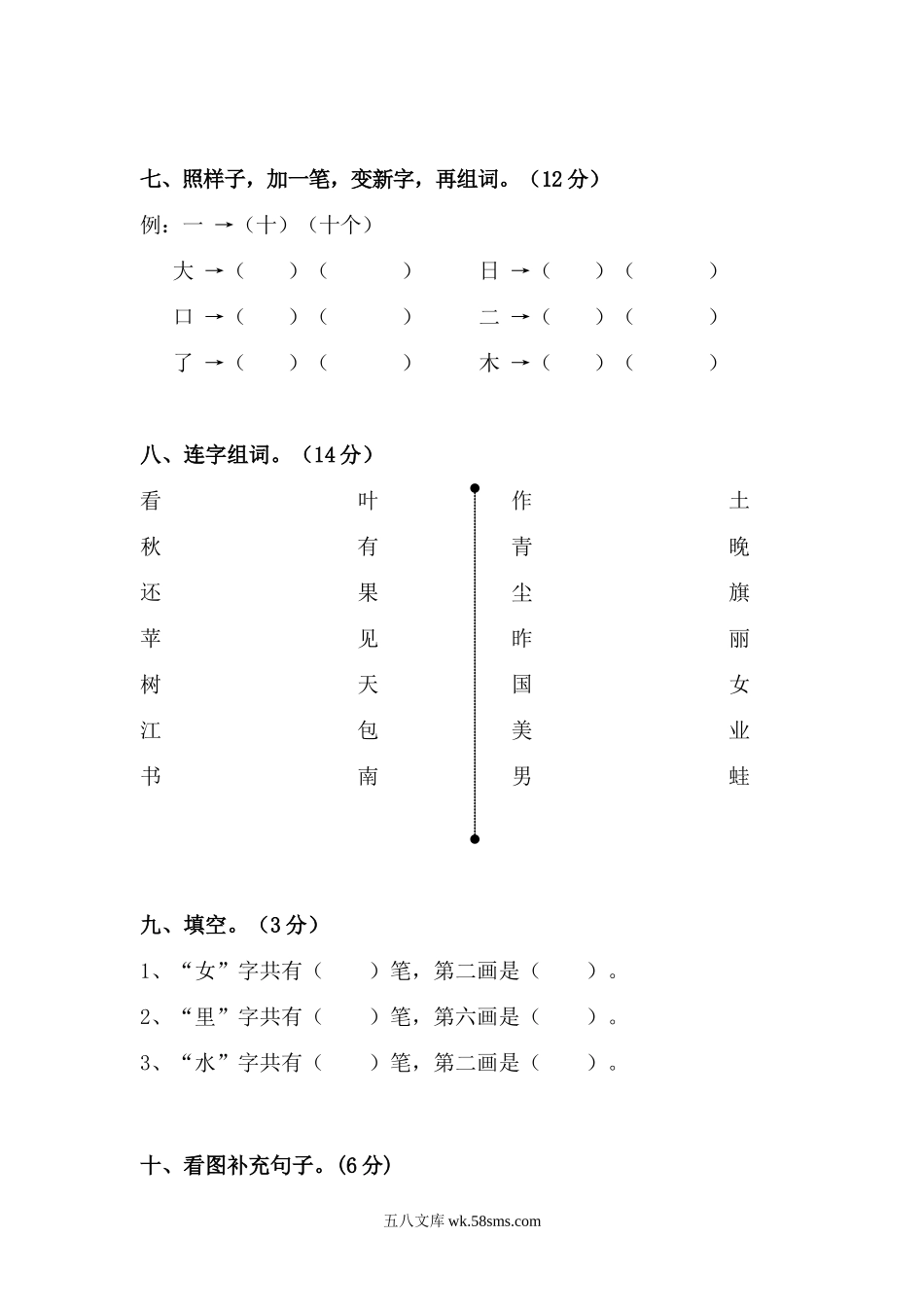 小学一年级语文上册_3-6-1-2、练习题、作业、试题、试卷_人教版_小学一年级上册单元试题（18份）_新人教版一年级语文上册第45单元试卷.doc_第3页