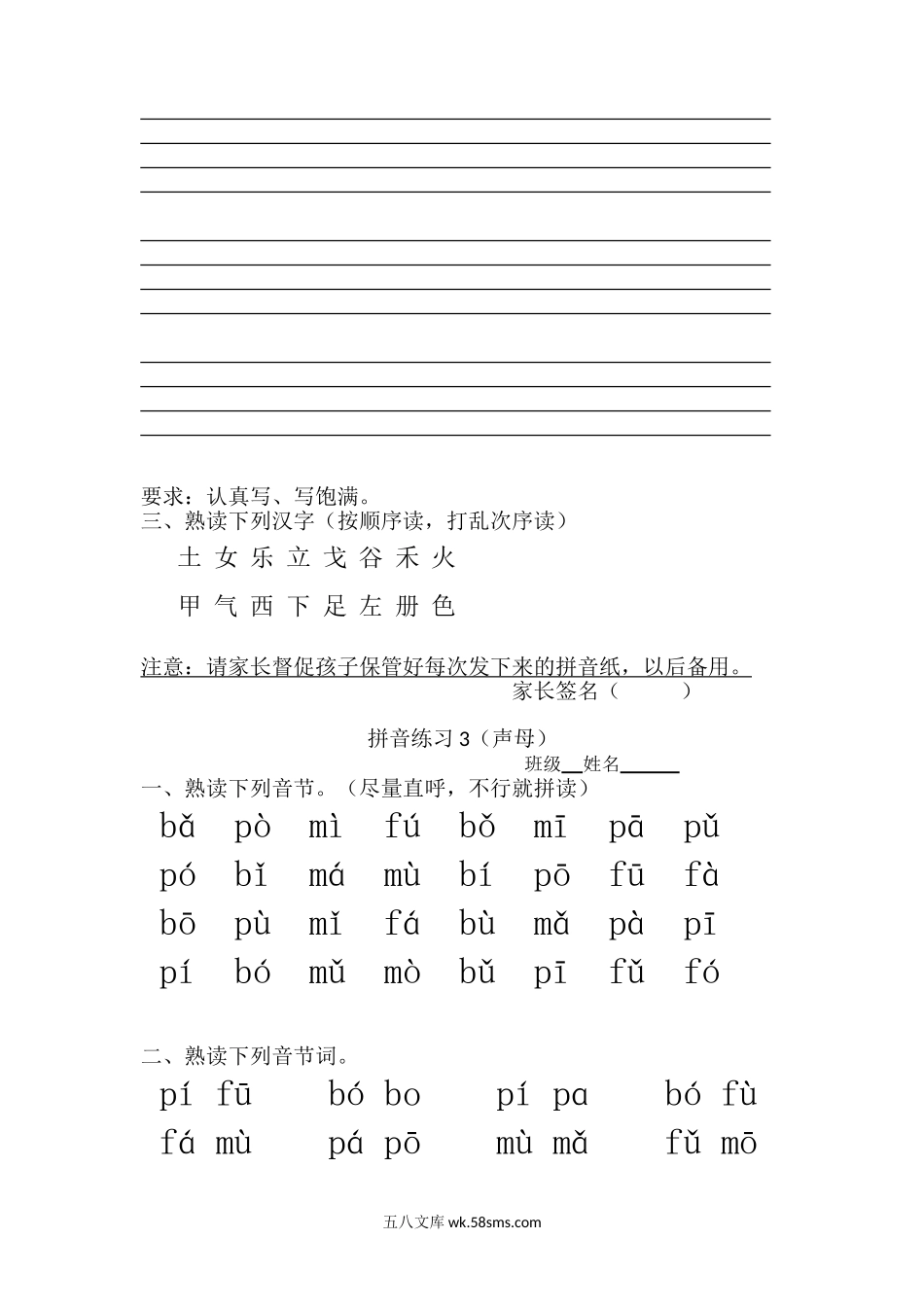 小学一年级语文上册_3-6-1-2、练习题、作业、试题、试卷_人教版_小学一年级上册单元试题（18份）_一年级拼音练习（全部）23页.doc_第2页