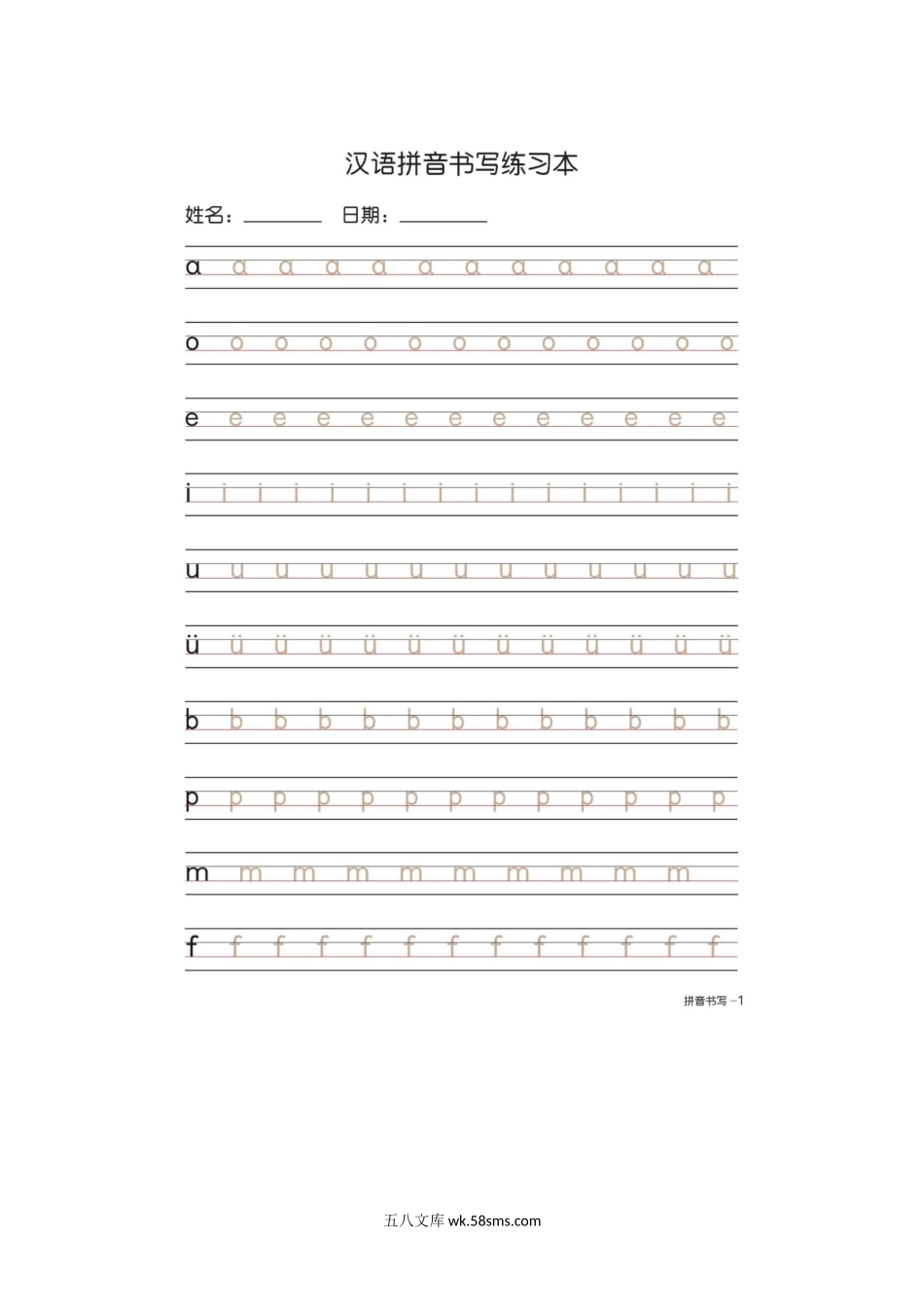 小学一年级语文上册_3-6-1-2、练习题、作业、试题、试卷_人教版_小学一年级上册拼音专项练习_一（上）语文汉语拼音字母书写笔顺+描红（2）.docx_第2页