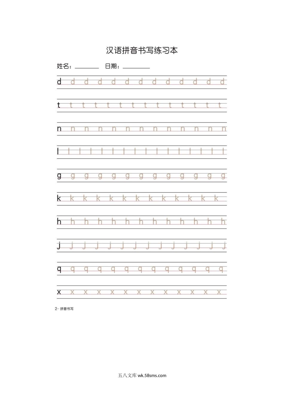 小学一年级语文上册_3-6-1-2、练习题、作业、试题、试卷_人教版_小学一年级上册拼音专项练习_一（上）语文汉语拼音字母书写笔顺+描红（2）.docx_第3页