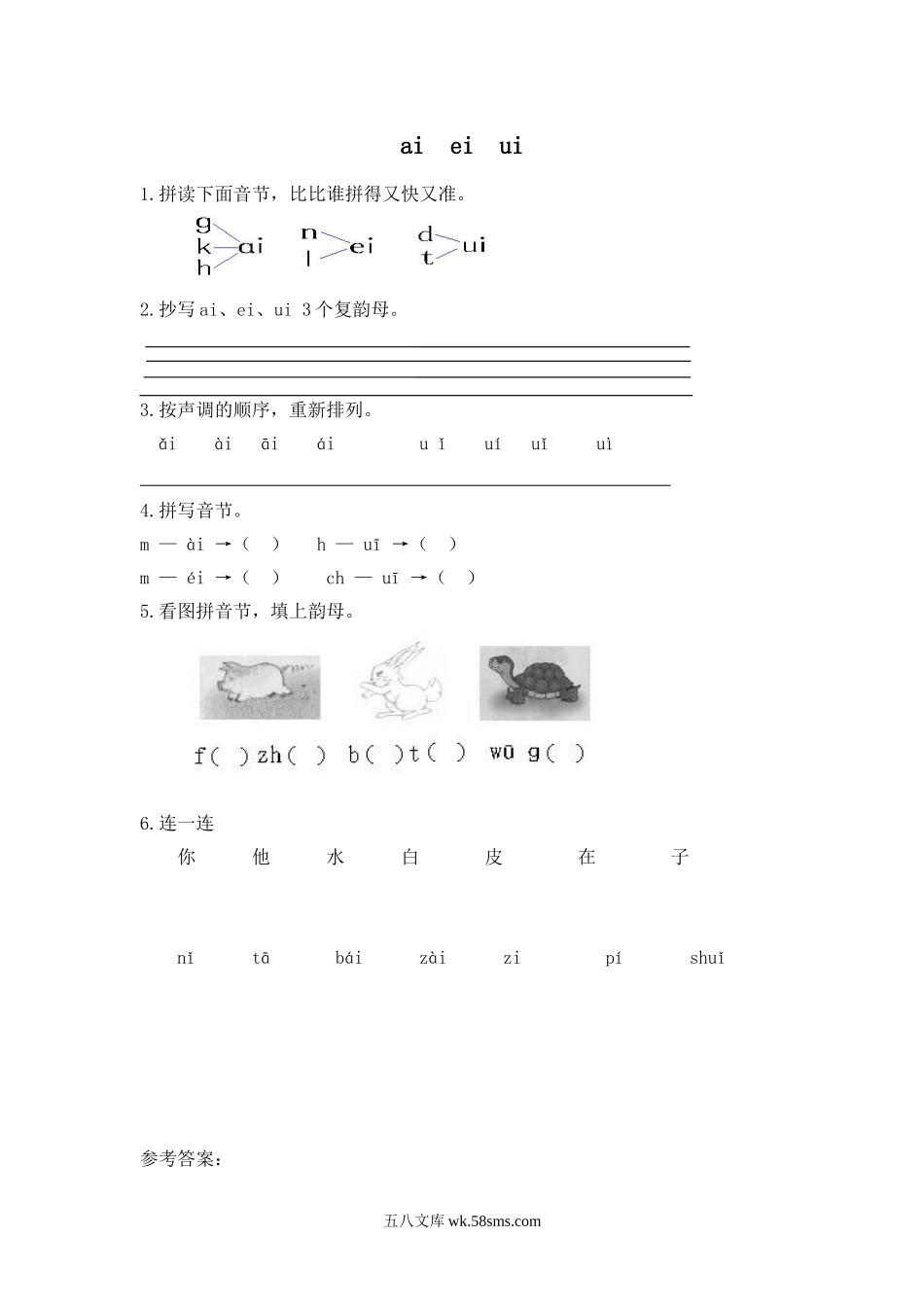 小学一年级语文上册_3-6-1-2、练习题、作业、试题、试卷_人教版_小学一年级上册拼音专项练习_一（上）语文拼音练习：ai ei ui.doc_第1页