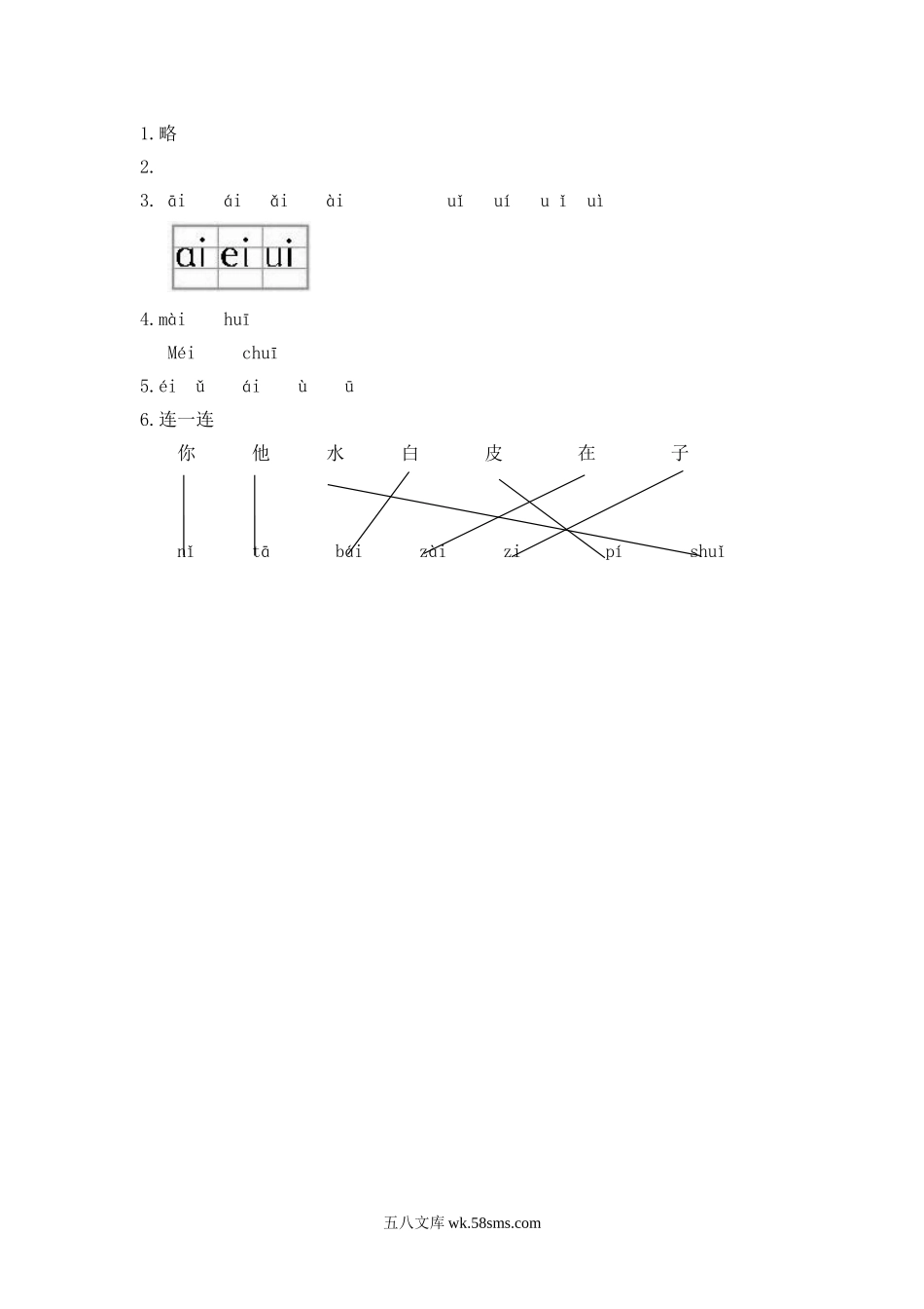 小学一年级语文上册_3-6-1-2、练习题、作业、试题、试卷_人教版_小学一年级上册拼音专项练习_一（上）语文拼音练习：ai ei ui.doc_第2页