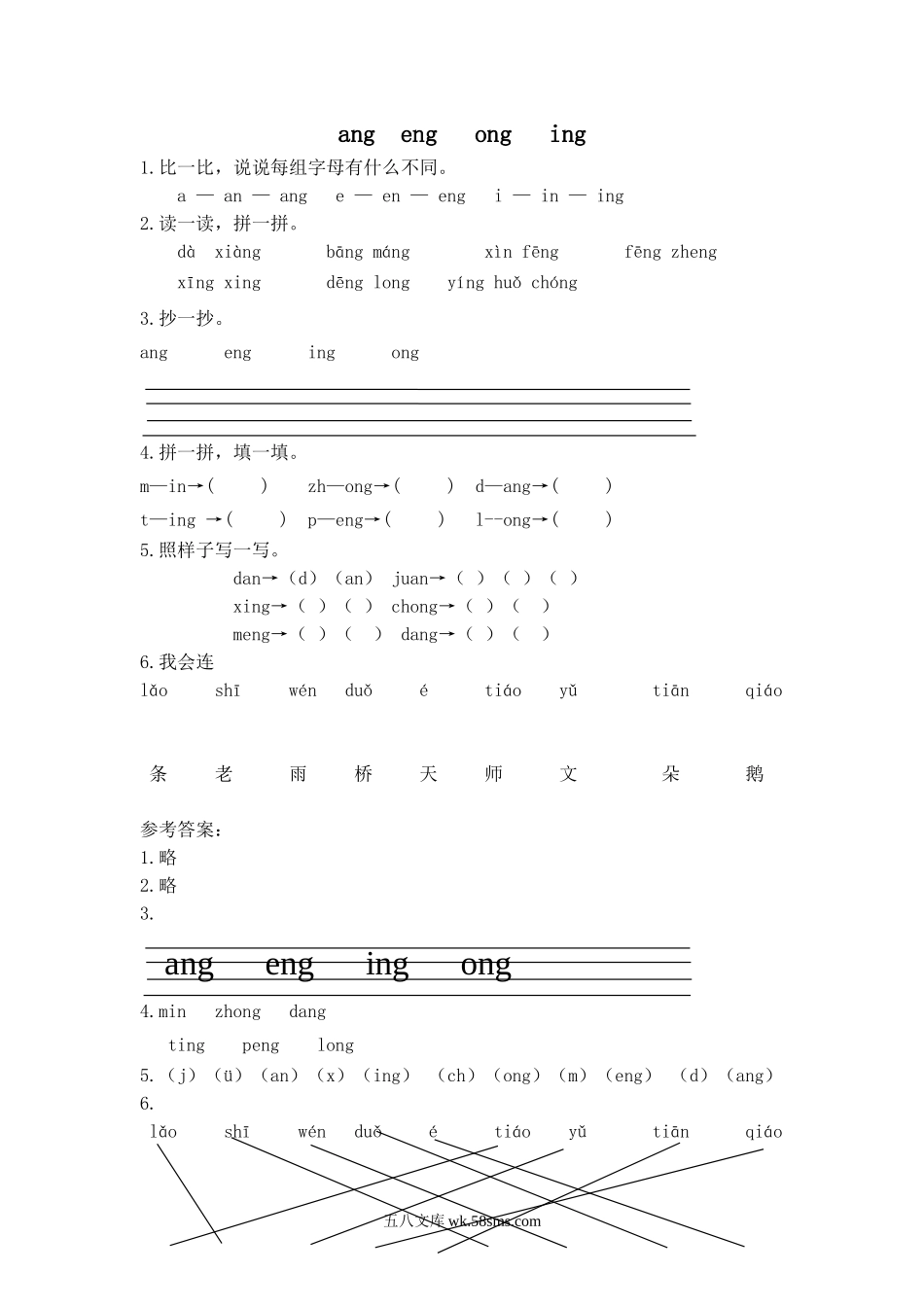 小学一年级语文上册_3-6-1-2、练习题、作业、试题、试卷_人教版_小学一年级上册拼音专项练习_一（上）语文拼音练习：ang eng ing ong.doc_第1页