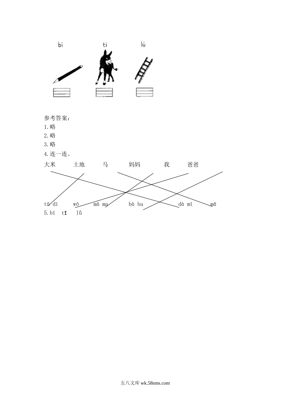 小学一年级语文上册_3-6-1-2、练习题、作业、试题、试卷_人教版_小学一年级上册拼音专项练习_一（上）语文拼音练习：d t n l.doc_第2页