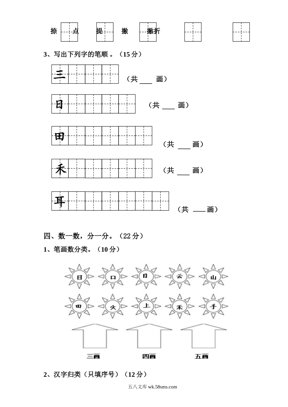 小学一年级语文上册_3-6-1-2、练习题、作业、试题、试卷_人教版_新人教版一年级语文上册第1单元试卷 (2).doc_第2页