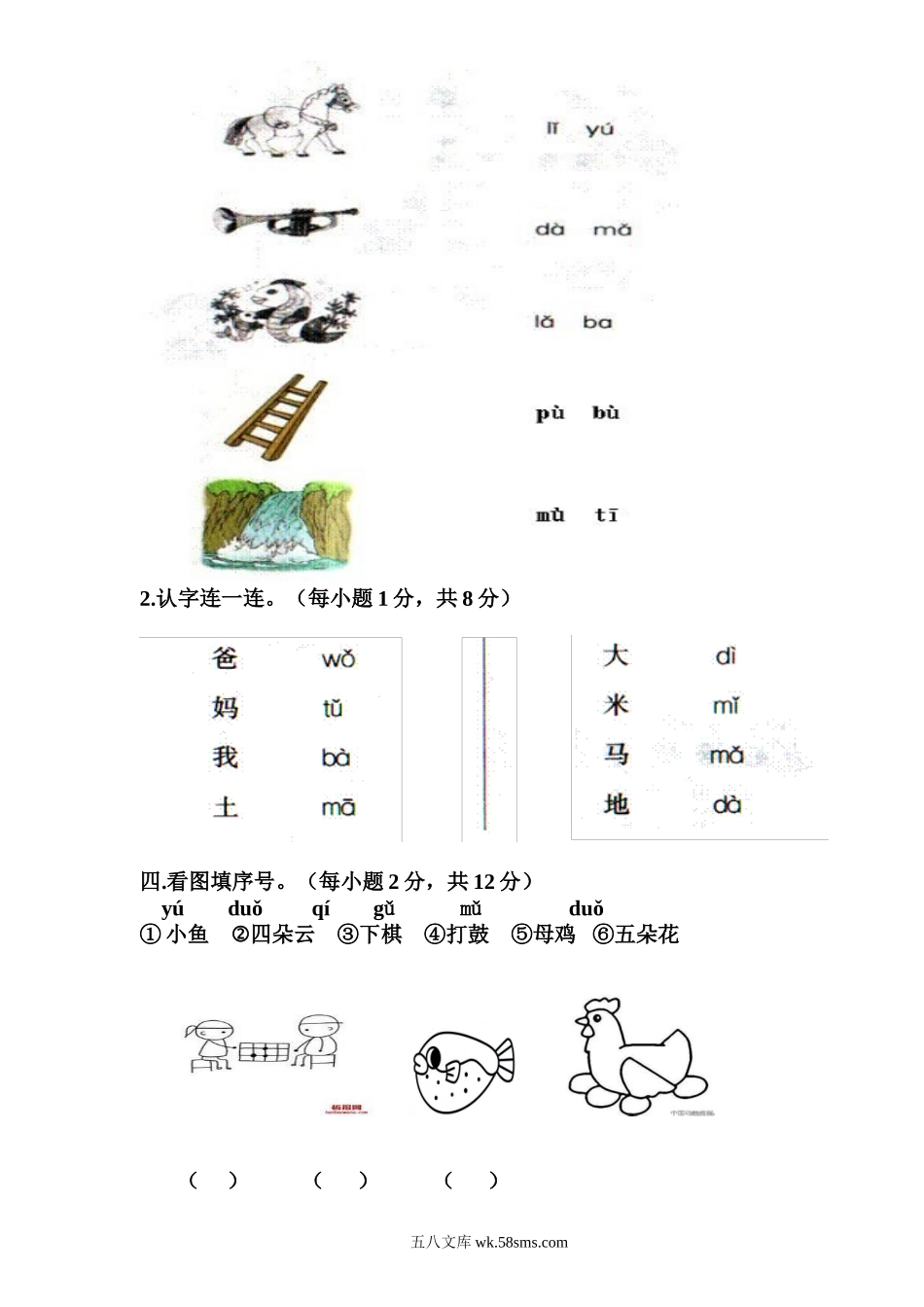 小学一年级语文上册_3-6-1-2、练习题、作业、试题、试卷_人教版_新人教版一年级语文上册第2单元试卷 (1).doc_第2页